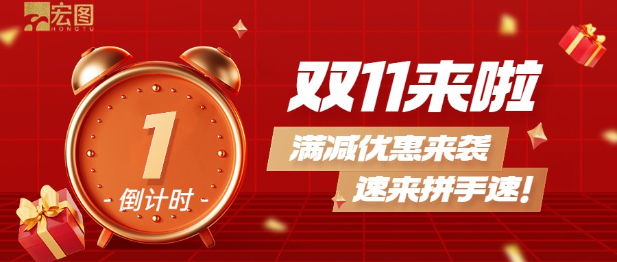 雙11滿減優(yōu)惠來襲，歡迎搶購 ！