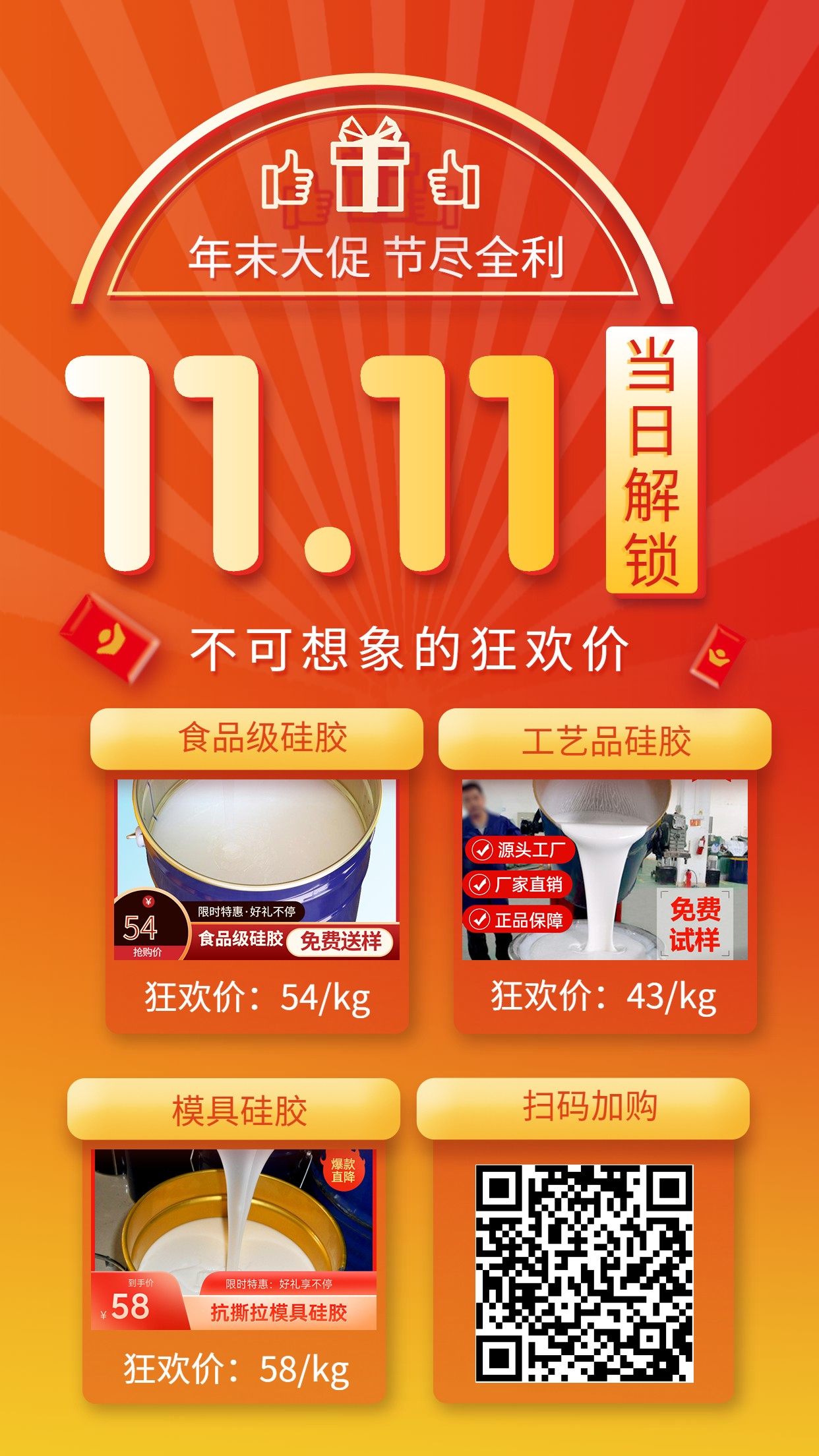 雙11優(yōu)惠活動！