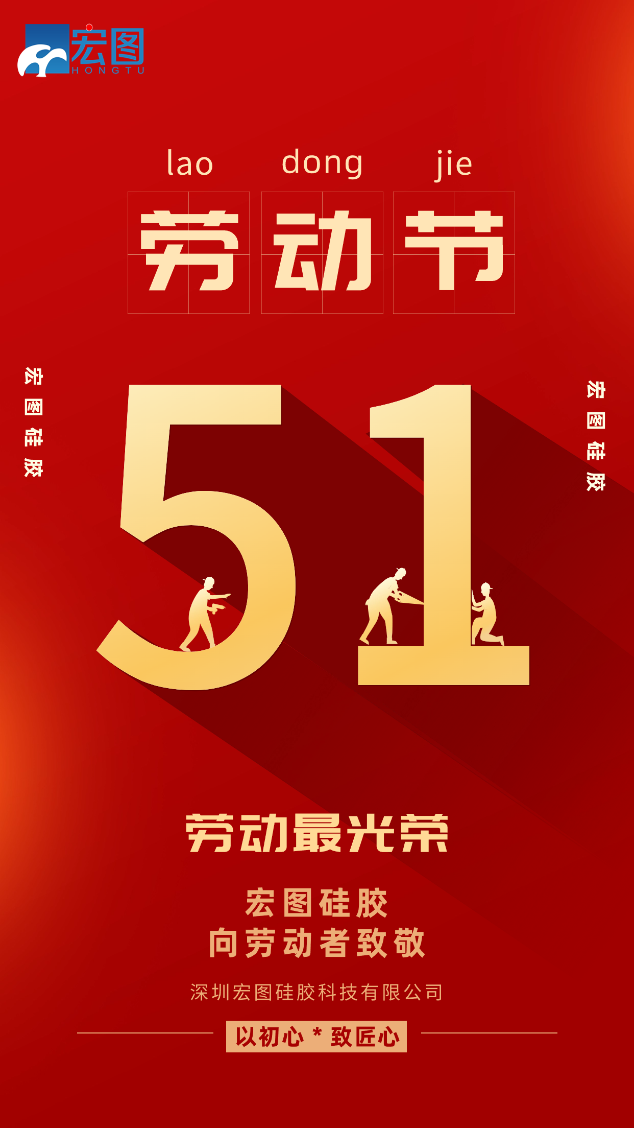五一勞動節(jié)快樂！