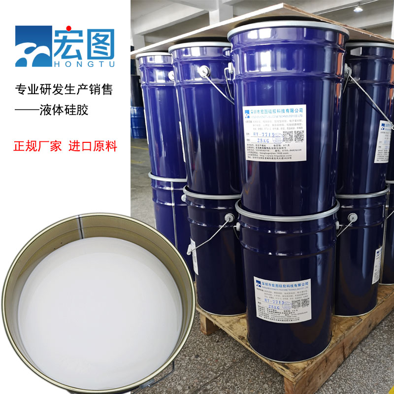 宏圖模具硅膠原料廠家直銷，價(jià)格更實(shí)惠！