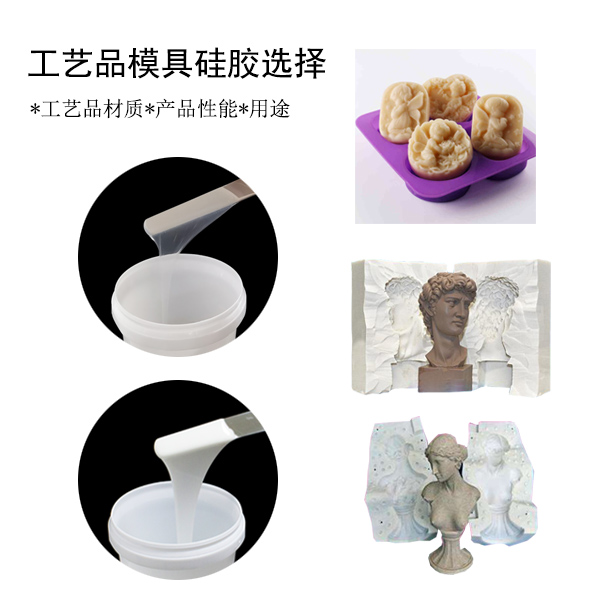 宏圖工藝品模具硅膠，讓你的作品更出彩！