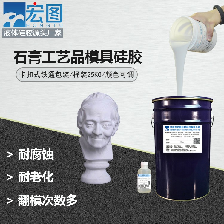 深入了解石膏工藝品模具硅膠特點(diǎn)，助力你的選擇