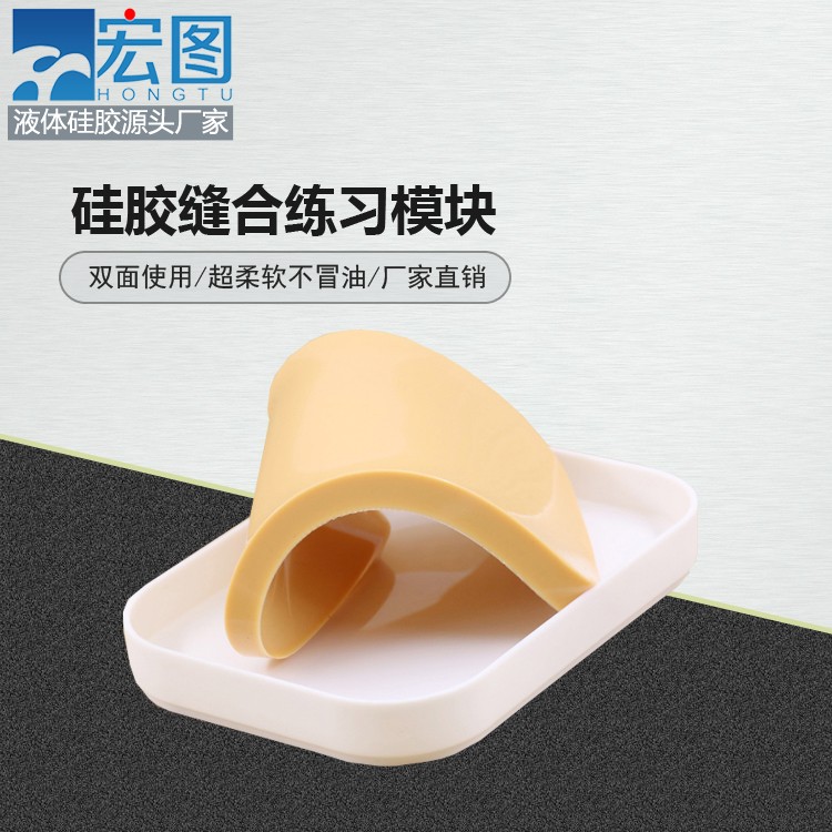 練習(xí)縫合硅膠模塊竟然能這么輕松，快來(lái)試試吧！